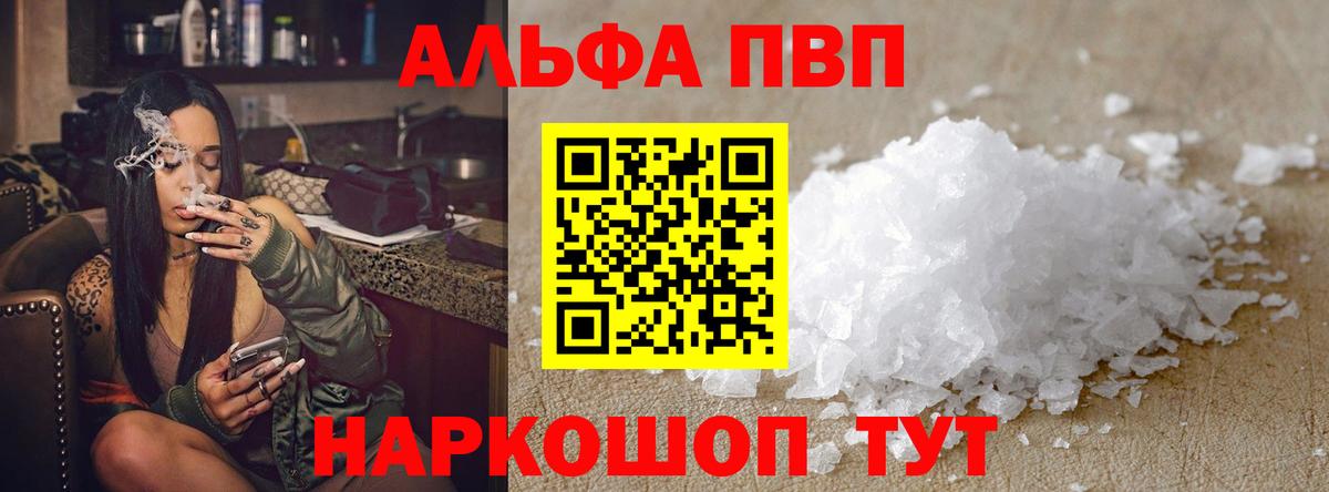 Alfa_PVP VHQ  Alfa_PVP Соль  Alpha-PVP крисы CK  APVP  Вход с VPN  Сертолово 