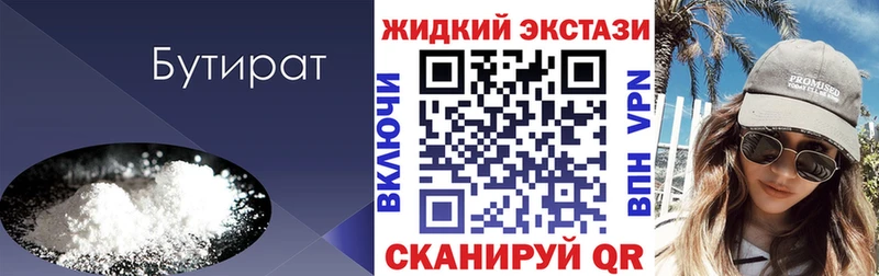 закладка  Сертолово  Бутират 99% 