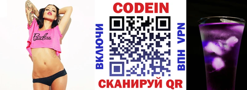 Кодеин Purple Drank  Сертолово 