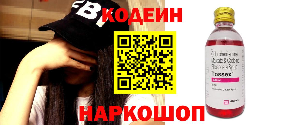 Кодеин напиток Lean (лин)  Вход с VPN  Сертолово  Codein напиток Lean (лин) 