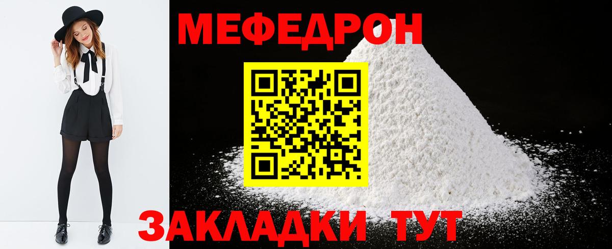 МЯУ-МЯУ  МЕФ mephedrone  Вход с VPN  Мефедрон  Сертолово 